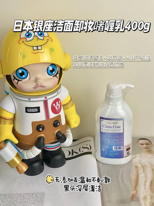 日本新款银座Clus Ginza胶原蛋白卸妆啫喱乳 深层清洁去黑头400g 商品图0