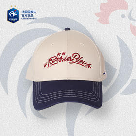 法国国家队官方商品 | 米色拼接口号队徽棒球帽欧洲杯球迷助威帽