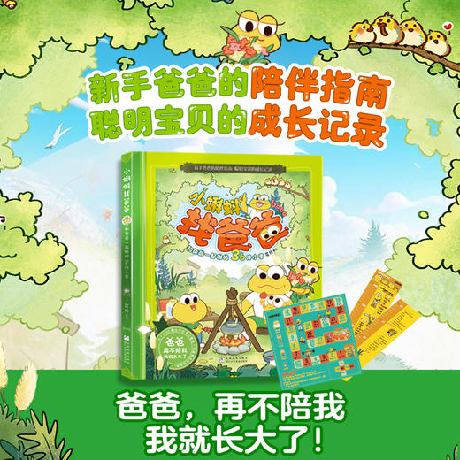 小蝌蚪找爸爸 商品图0