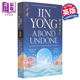 【中商原版】射雕英雄传 卷二 金庸 A Bond Undone Legends of the Condor Heroes Vol 2 英文原版 Jin Yong