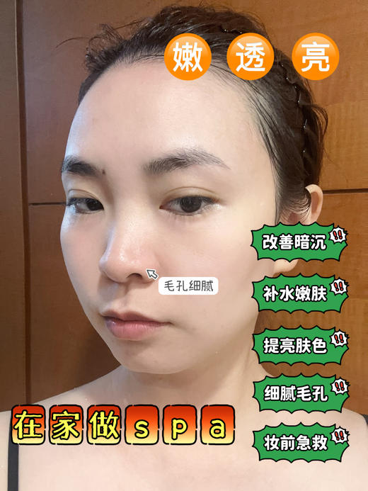 暗沉大黄脸急救神器！奥伦纳素冰白面膜 补水紧致涂抹软膜 提亮肤色  收缩毛孔 妆前急救 商品图3