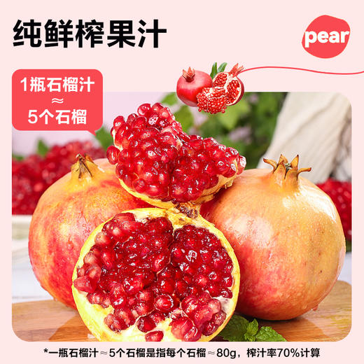 工作日48小时发货周末订单周一发货【佐餐时间】石榴汁 商品图1