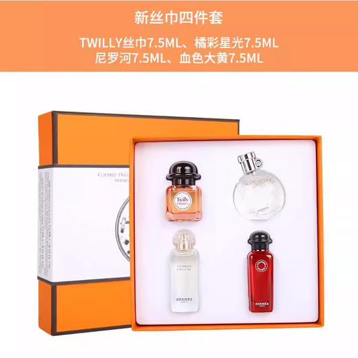 爱马仕Hermes 香水礼盒套装Q版小样四件套 橘彩星光丝巾血红大黄色四件套小样7.5ml套盒  送香水礼品袋【CDF】 商品图3