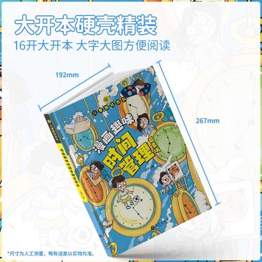 【全2册】漫画趣味时间管理+心理学启蒙 预售至9-25 商品图3