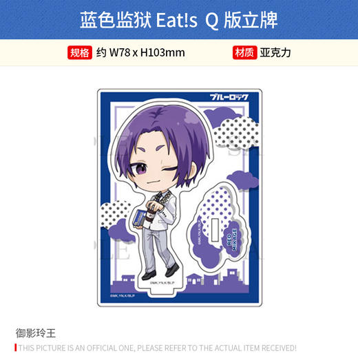 MIME C 日本正版 蓝色监狱 Eat!s Q版 立牌 周边谷子 商品图3