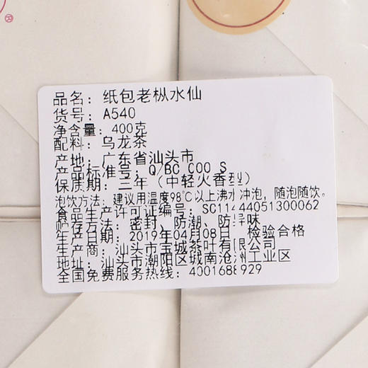 不参与赠品宝城 纸包老枞水仙茶叶散装袋装400克浓香型乌龙茶岩茶A540 商品图5