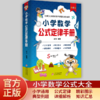 小学数学公式定律手册 1-6年级公式大全考点及公式定律知识点汇总 商品缩略图0