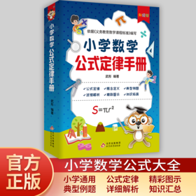 小学数学公式定律手册 1-6年级公式大全考点及公式定律知识点汇总