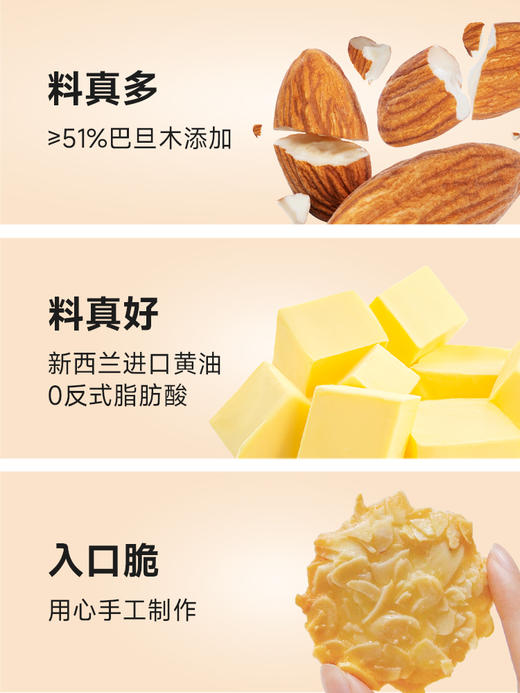 糖友厨房巴旦木脆多多 商品图2