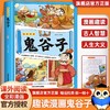 趣读漫画鬼谷子 教会孩子为人处事 ，妙语趣解古人智谋 商品缩略图0