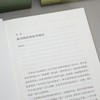从中国出发的全球史（全三册） 葛兆光 主编 商品缩略图8