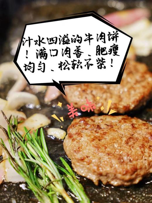 FBU牛排保鲜局安格斯镇店之宝黄金比例1：9肥瘦比纯牛肉饼【11月早餐团】 商品图5