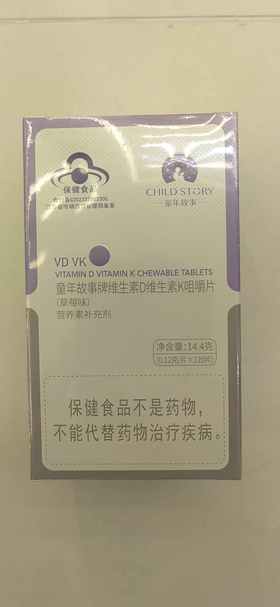 童年故事维生素D维生素K咀嚼片（草莓味）