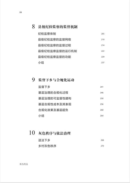 《有为而治：节俭、高效与乡村治理现代化》 商品图6