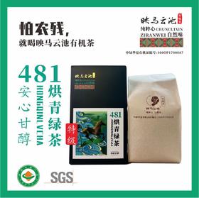 【恩施】映马云池481有机绿茶 特级烘青105克 茶叶