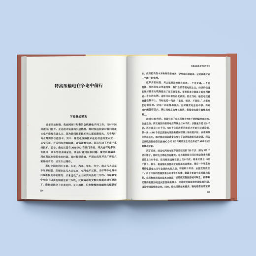 《筚路蓝缕：世纪工程决策建设记述》 《光辉历程：中国发展改革40年亲历与思考》 商品图3