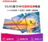 康佳(912715)电视 55/65英寸4K超高清可旋转竖屏广告显示直播显示平板液晶电视 65英寸 65SN3PRO 商品缩略图0