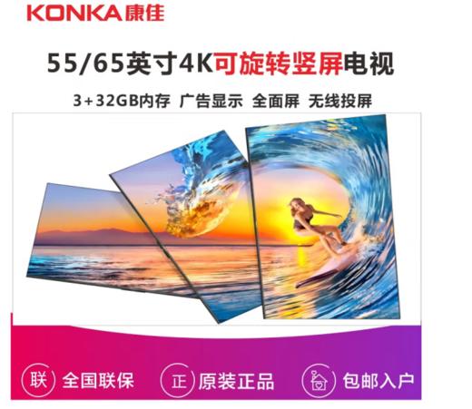 康佳(912715)电视 55/65英寸4K超高清可旋转竖屏广告显示直播显示平板液晶电视 65英寸 65SN3PRO 商品图0