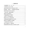 《筚路蓝缕：世纪工程决策建设记述》 《光辉历程：中国发展改革40年亲历与思考》 商品缩略图9