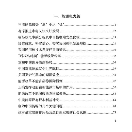 《筚路蓝缕：世纪工程决策建设记述》 《光辉历程：中国发展改革40年亲历与思考》 商品图9