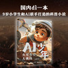 【秒杀】AI少年：火星生存大挑战 商品缩略图1