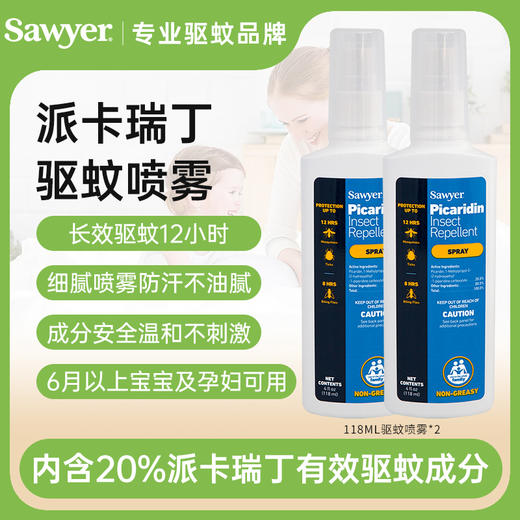 索耶Sawyer婴儿驱蚊液户外宝宝成人防蚊液驱蚊乳液驱蚊喷雾防晒（派卡瑞丁） 商品图5