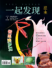 2024年《一起发现》过刊10本一次发出 商品缩略图10