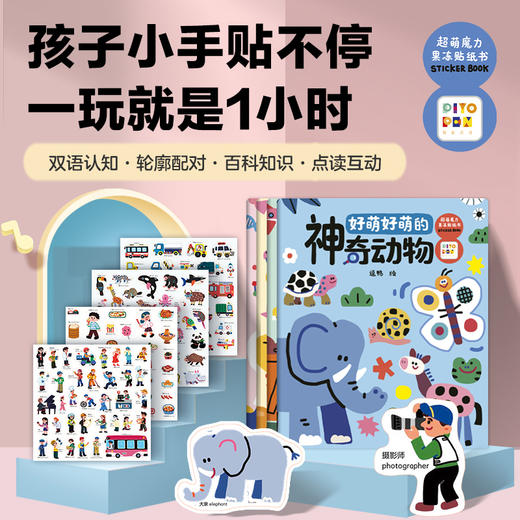 【点读版】超萌魔力果冻贴纸书：全4册 商品图0