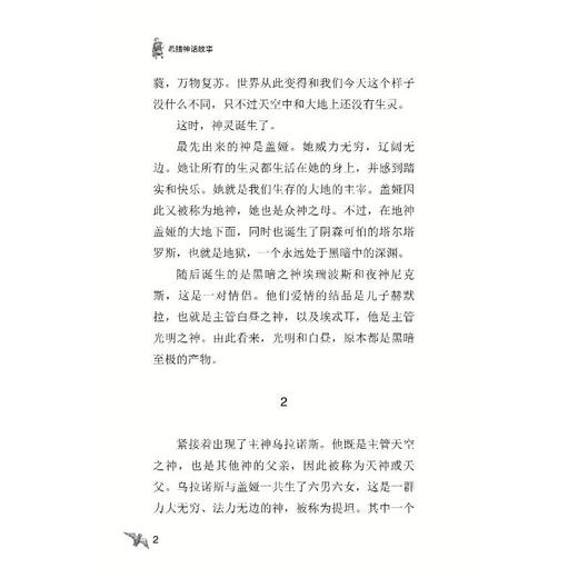 希腊神话故事 商品图1