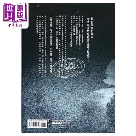 【中商原版】呼喊与细雨 新版 港台原版 余华 麦田 商品图2