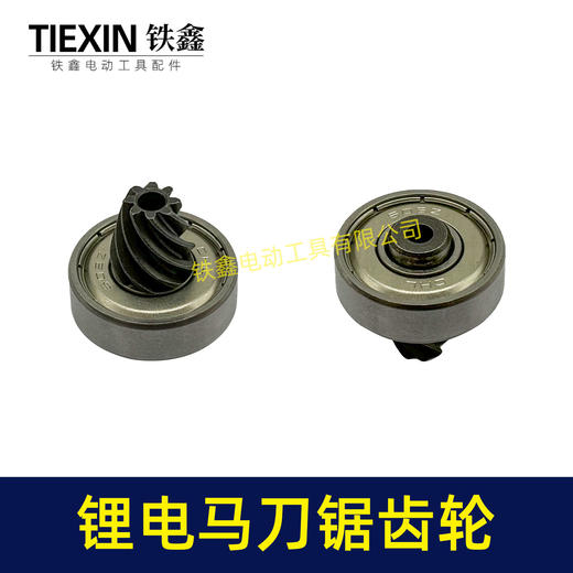 【货号00287】12v锂电马刀锯电机齿轮8齿电动16.8v往复锯21v锂电锯齿轮 商品图5