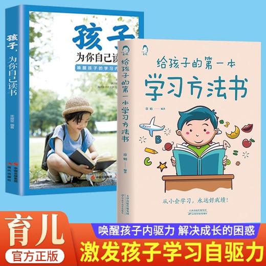 孩子你为什么要努力激发孩子动力从厌学到爱平凡到卓越为自己读书 商品图4