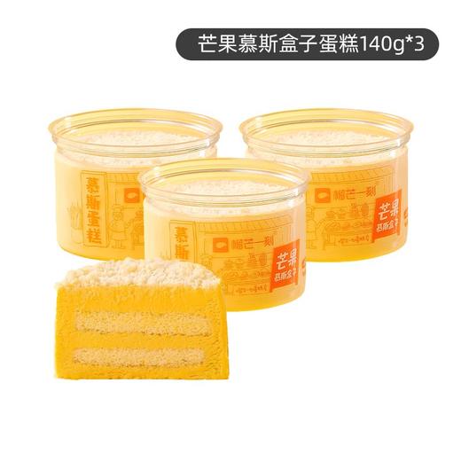 榴芒一刻 新品慕斯蛋糕 商品图2