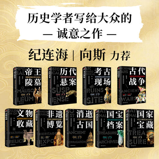 《了不起的中华文明系列》（全9册）| 国宝三部曲+考古三部曲+非遗三部曲 商品图1