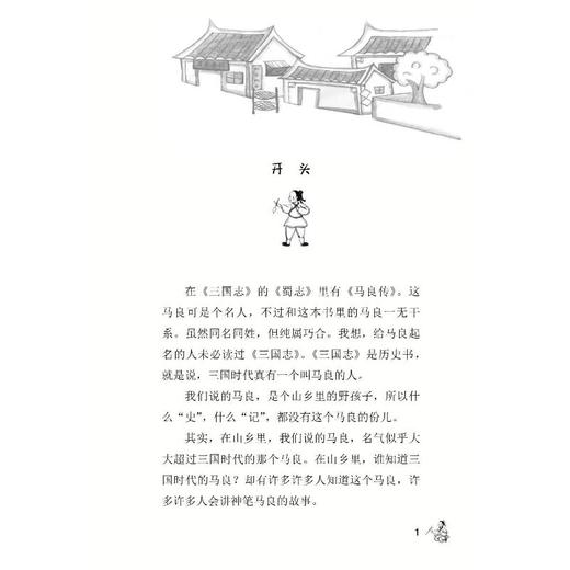 神笔马良 商品图2
