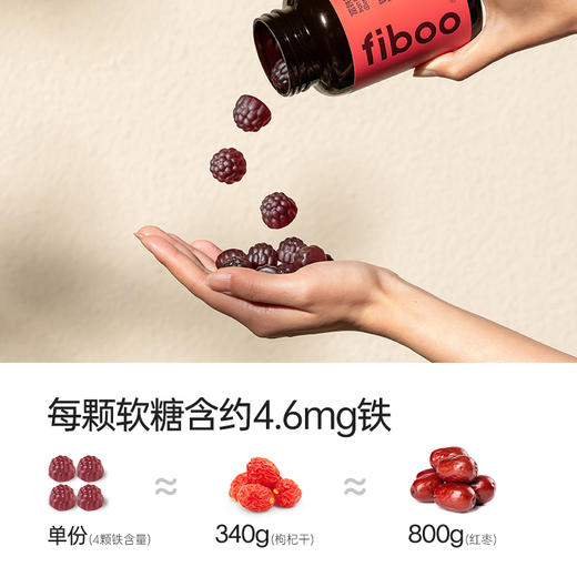 fiboo富铁软糖 莓果味/荔枝味 4g*60颗/瓶 商品图3