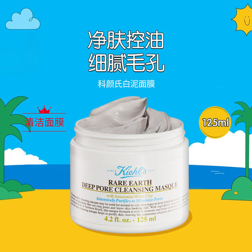 【组合装】科颜氏白泥125ml+高保湿面霜50ml+白泥小样14ml 保湿清洁补水控油 商品图1