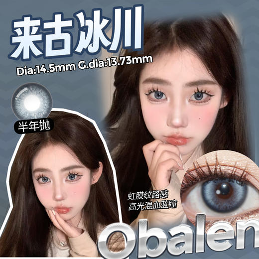 【第2副0元】半年抛【辣妹芭比】欧巴兰美瞳千禧辣妹洋气芭比感隐形眼镜2片装 商品图2