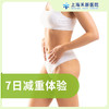 体重管理7日减重体验 商品缩略图0