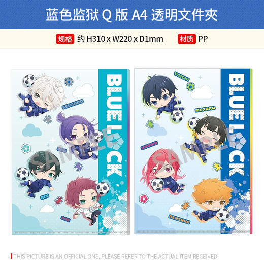 KAMIO JAPAN 日本正版 蓝色监狱 Q版踢球 挂件 文件夹 周边谷子 商品图2
