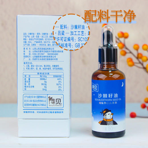 【质农】山西吕梁沙棘籽油50ml 当季鲜果 临界co2萃取 商品图3