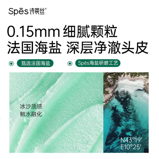 诗裴丝海盐洁发膏 280g 软榻油皮救星，告别雪花头。三种规格，满足不同需求~ 商品图1