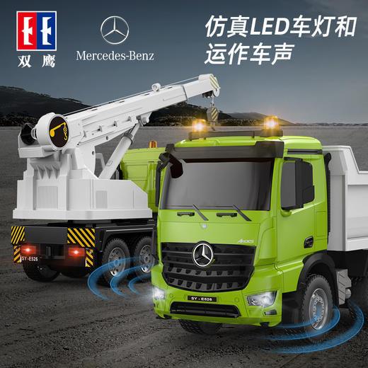【双鹰】奔驰Arocs正版授权遥控车玩具遥控自卸车搅拌车男孩儿童礼物双鹰-奔驰Arocs遥控自卸车(1:20) 商品图1