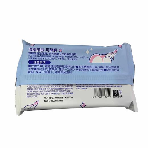 NVN169NV温柔湿厕纸（40抽/包） 商品图1