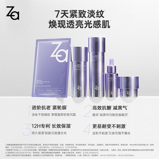 【品牌直发】Za姬芮凝时透亮双效水乳霜 商品图1