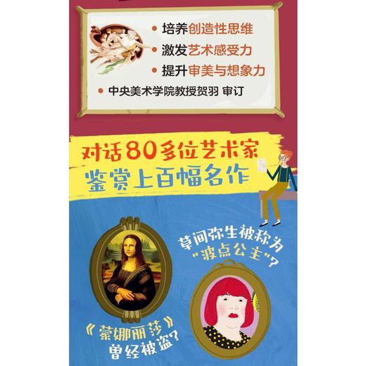 揭秘艺术家 商品图3