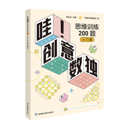 《哇！创意数独思维训练200题》 商品图2