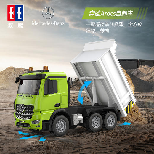 【双鹰】奔驰Arocs正版授权遥控车玩具遥控自卸车搅拌车男孩儿童礼物双鹰-奔驰Arocs遥控自卸车(1:20) 商品图3