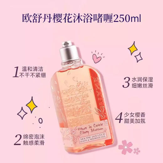【组合装】欧舒丹樱花沐浴露250ml+樱花身体乳250ml+乳木果护手霜150ml 商品图4