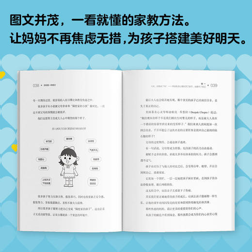 当妈是一种修行 培养孩子强大内心 好妈妈胜过好老师儿童教育书籍 商品图3